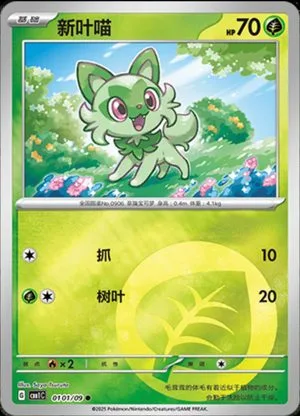 Sprigatito — Gem Pack, Simplified Chinese Pokemon card