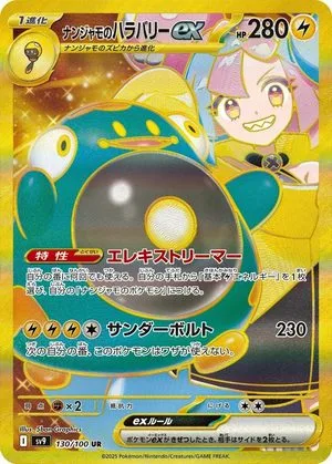 Iono's Bellibolt ex, Japanese Pokemon card