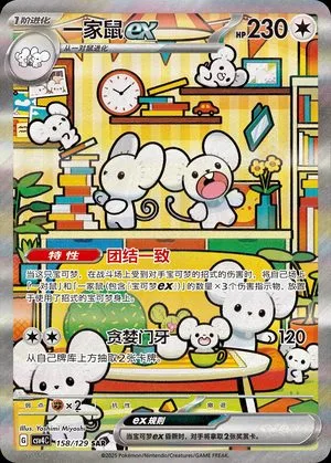 Maushold ex, Simplified Chinese Pokemon card