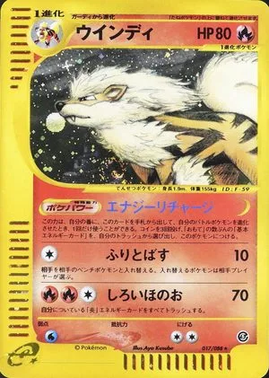 Arcanine, Japanese Pokemon card