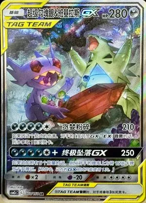 Mega Sableye & Tyranitar GX, Simplified Chinese Pokemon card