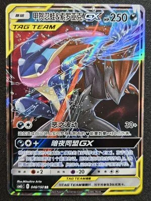 Greninja & Zoroark GX, Simplified Chinese Pokemon card