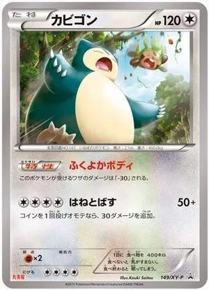 Snorlax [Marumiya], Japanese Pokemon card