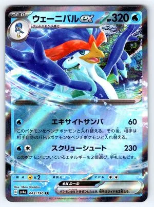 Quaquaval ex, Japanese Pokemon card