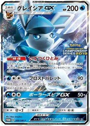 Glaceon GX, Japanese Pokemon card
