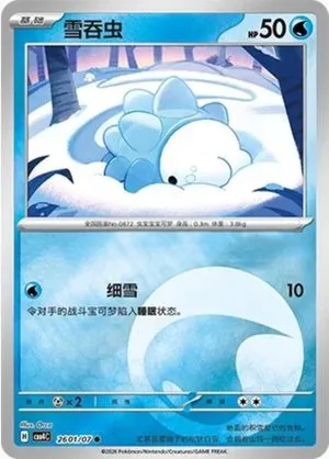 Snom — Gem Pack 4, Simplified Chinese Pokemon card