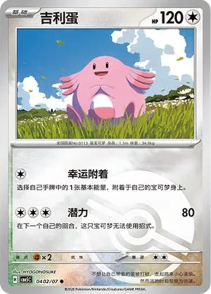 Chansey — Gem Pack 5, Simplified Chinese Pokemon card