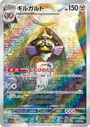 Aegislash, Japanese Pokemon card