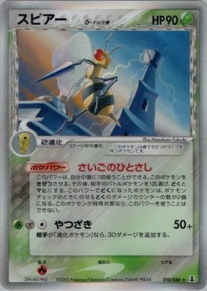 Beedrill, Japanese Pokemon card
