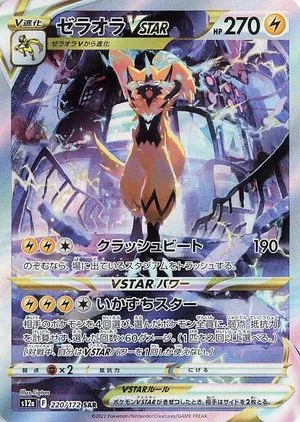 Zeraora VSTAR, Japanese Pokemon card
