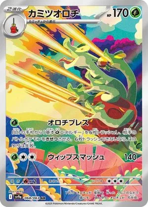 Hydrapple, Japanese Pokemon card