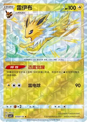 Jolteon [Rotary] — Gem Pack 2, Simplified Chinese Pokemon card