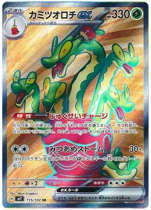 Hydrapple ex, Japanese Pokemon card