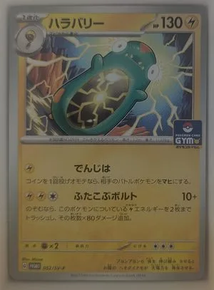 Bellibolt, Japanese Pokemon card