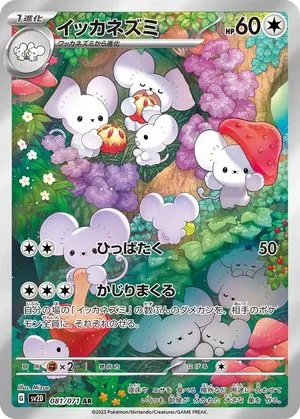 Maushold, Japanese Pokemon card