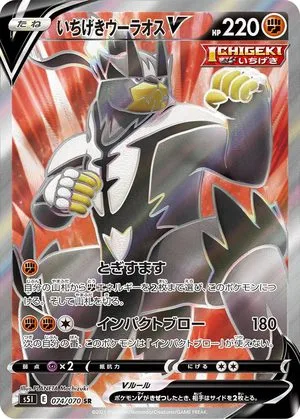 Single Strike Urshifu V, Japanese Pokemon card