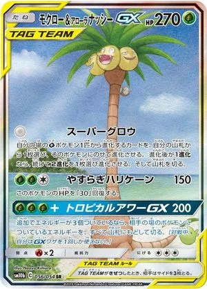 Rowlet & Alolan Exeggutor GX, Japanese Pokemon card
