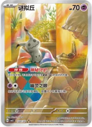 Mimikyu [Full Art] — Gem Pack 3, Simplified Chinese Pokemon card