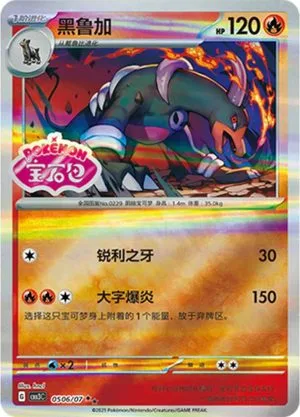 Houndoom [Stamped] — Gem Pack 3, Simplified Chinese Pokemon card