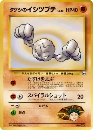 Brock's Geodude, Japanese Pokemon card