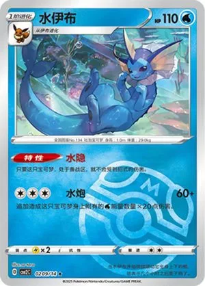 Vaporeon [Masterball] — Gem Pack 2, Simplified Chinese Pokemon card