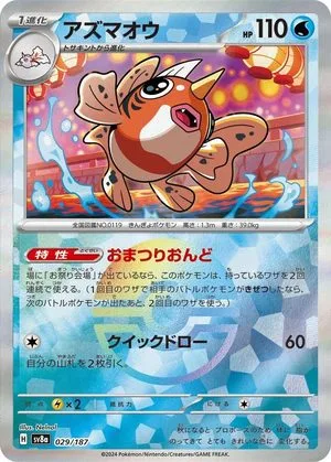 Seaking [Poke Ball], Japanese Pokemon card
