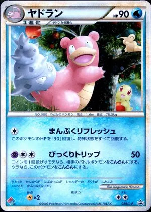 Slowbro, Japanese Pokemon card