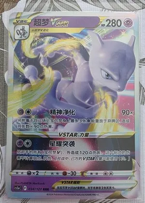 Mewtwo VSTAR, Simplified Chinese Pokemon card