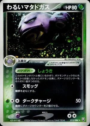Dark Weezing, Japanese Pokemon card