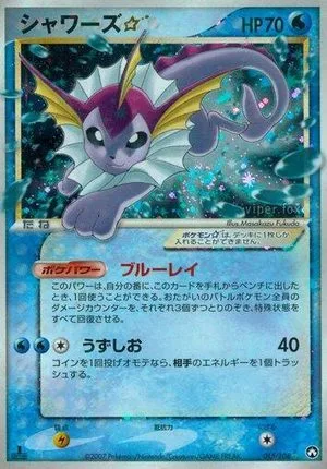 Vaporeon [Gold Star], Japanese Pokemon card