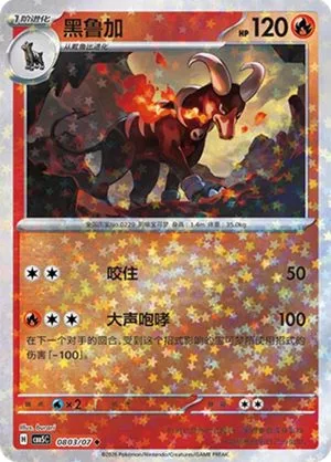 Houndoom — Gem Pack 5, Simplified Chinese Pokemon card