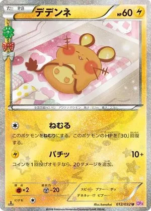Dedenne, Japanese Pokemon card