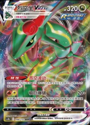 Rayquaza VMAX, Simplified Chinese Pokemon card