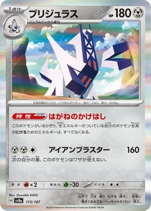 Archaludon, Japanese Pokemon card