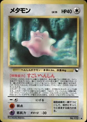 Ditto [Series II], Japanese Pokemon card