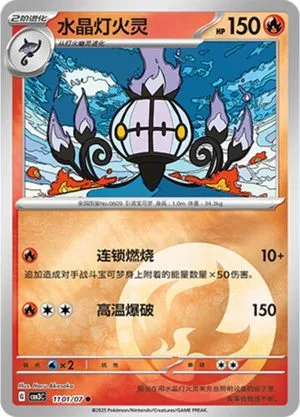 Chandelure — Gem Pack 3, Simplified Chinese Pokemon card