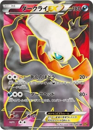 Darkrai EX, Japanese Pokemon card
