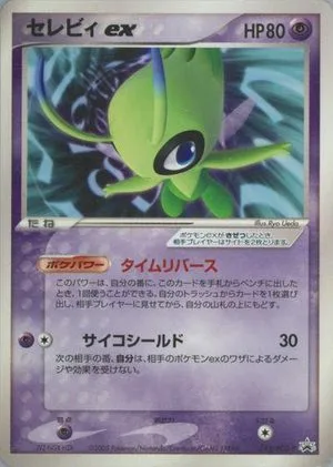 Celebi ex, Japanese Pokemon card