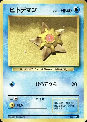 Staryu [No Rarity], Japanese Pokemon card
