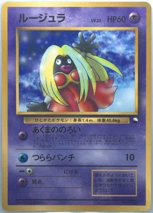 Jynx [CoroCoro], Japanese Pokemon card