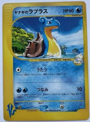 Pryce's Lapras [Unlimited], Japanese Pokemon card