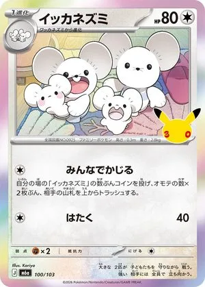 Maushold, Japanese Pokemon card