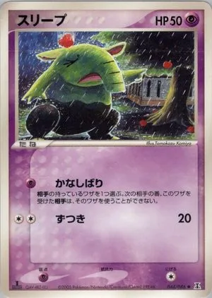 Drowzee [1st Edition], Japanese Pokemon card