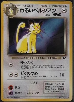 Dark Persian [Pokemon Magazine], Japanese Pokemon card
