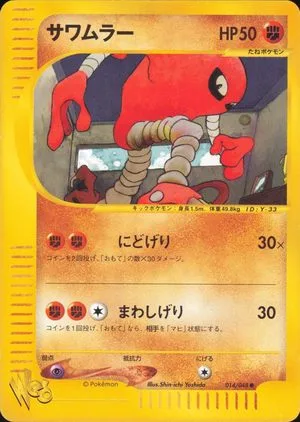 Hitmonlee, Japanese Pokemon card