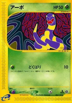 Ekans [1st Edition], Japanese Pokemon card