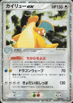 Dragonite ex, Japanese Pokemon card