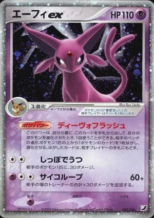 Espeon ex, Japanese Pokemon card