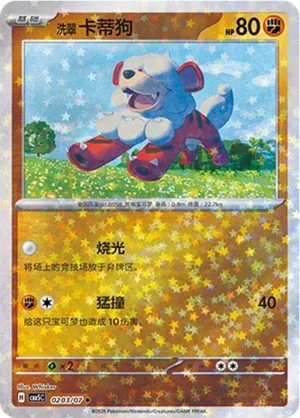 Hisuian Growlithe — Gem Pack 5, Simplified Chinese Pokemon card