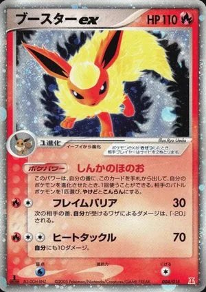 Flareon EX, Japanese Pokemon card